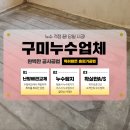 세븐일레븐구미임은타운점 | 구미누수업체 우방타운2차 누수 신속하게 없애버린 후기