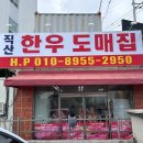 직산사거리 | 천안 직산한우도매집 : 2등급 갈비살 구매후기 (직산 농수산물시장 근처)