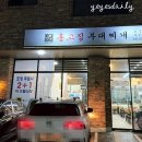 홍고집부대찌개 이미지
