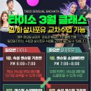 🔅살사포유🔅3월5일부터 6주, 주2회/ 센슈얼바차타소셜패턴(준중급) 이미지