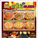 피콜로피자