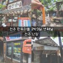 전주난장에서 7080 레트로 시간여행! 전주 난장 완전정복 디테일 스팟별 리뷰