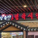 일산맛집 20년 전통의 품격! 원마운트 '마장축산정육식당'에서 즐긴 명품 프리미엄 한우 솔직 후기