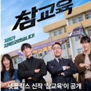 이현초등학교 | 아직도 안 봤어? 넷플릭스 '참교육' 이틀 만에 밤새워 정주행한 솔직 후기 (feat. 사이다 폭발)