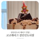 아라프레소 | 검단신도시 케이크 맛집 아라동 코코케이크 검단신도시점