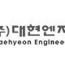 대현엔지니어링 - 수성구 동대구로 355 | 대현엔지니어링