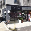 선수촌로 | 강릉 해우정맛집 아구찜 맛집 추천｜강릉시 선수촌로 숨은 맛집 방문 후기