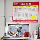 이부자손짜장 - 함양군 고운로 351-5 | 이부자손짜장
