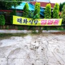 해화식당