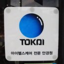 글라스바바안경 평택소사벌점 | 평택 안경점 어디로 갈까? 구찌 발렌시아가 톰포드...동삭동 글라스메이커 소사벌 비전동 안경점 리얼 후기