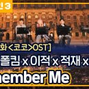 어제 야작실끝나고 비긴어게인 리멤버미 영상 보신분? 이미지