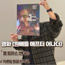 신예도장 | 원 배틀 애프터 어나더 영화 평점 심심할 틈을 안주네 줄거리 해석 리뷰
