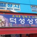 덕성상회 이미지