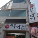 정관손맛국수 | 정관 맛집 추천 ㅡ 자꾸만 오고 싶어 !!