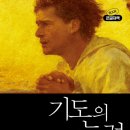 [도서정보] 기도의 능력 / E. M. 바운즈 / 생명의말씀사 이미지