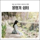 등나무집민박 이미지