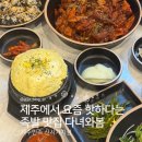 신시가지요가원 | 제주 서귀포 맛집 | 제주만족 신시가지점 화끈족발 후기