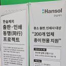 한솔인쇄사 - 제주시 서광로3길 5 | 한솔인쇄사