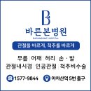 치료후기공모전 2등 수상 글 - 바른본병원에 반하다
