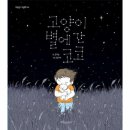 고양이 별 이미지