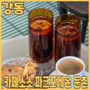 세븐일레븐 둔촌포레온나인점 | 강동 둔촌동카페 카페소소에서 애플 크럼블, 애플타르트, 사과 휘낭시에, 밀크초코쿠키, 커피 먹고 왔어요
