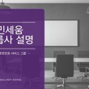 민세움 행정사사무소 이미지