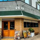양덕동215 | [포항양덕동맛집]채소가 신선해 샤브샤브 맛이 좋았던 솔밭샤브 포항양덕점