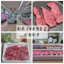 신원오리 | 경산 정육점 한우 구매한 신원한우