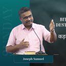 Bitterness:A Silent Destroyer of Holy Life | कड़वाहट: पवित्र जीवन का मौन वि 이미지