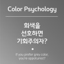 색채심리 이미지
