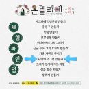 ㈜선보 | [문화행사] 청주 체험마켓 &lt;온뜰리에&gt; 소개 및 참여방법