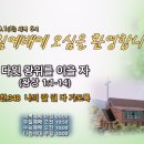 다윗 왕위를 이을 자 (왕상 1:1-14) 이미지