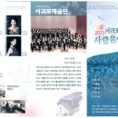 제주특별자치도립 제주합창단 기획공연 이미지