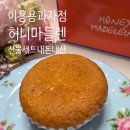 마들렌과자점 | 이흥용 과자점 허니마들렌 선물세트