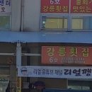 가진활어회센터 이미지