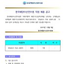 한국해양수산연수원 채용 / 정규직 경력(교원직-항해/부산) 채용공고 (~12/16) 이미지