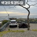 11500-19-70-14 | [포항] 백경오토캠핑장 | 포항 오션뷰 오토캠핑장 14번 후기 사이트별 장단점