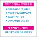현대CAD디자인직업전문학교 이미지
