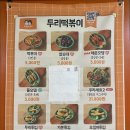 [청주] 두리 떡볶이, 봉명동의 떡볶이 맛집! 데이트와 술자리 모두 OK