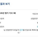 무한산업안전 | 산업안전기사 실기시험 벼락치기 합격 후기⚡️(+내돈내산 직8딴 공부 방법📚)