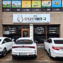 소담은해장국그늘집 이미지