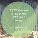 진안1태양광발전소 이미지