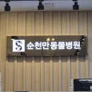 신대동물병원 이미지