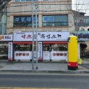 서울약초방 이미지
