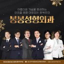 봉봉성형외과의원 이미지