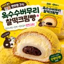 이마트24 장전온천로점 | 이마트24 편의점 신상 디저트 | 성수동310 x 빵튜브 뽀니 '옥수수버무리찰떡크림빵' 원재료, 영양성분...