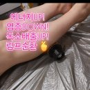 체온UP힐링 다이어트