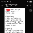 세바여당첨문자 이미지