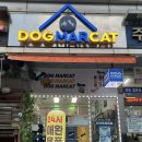 도그마캣군포 | [군포] 24시간 연중무휴 군포 산본 반려동물용품점 <도그마켓>
