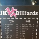 JK 당구장 이미지